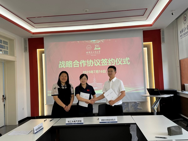 公司與哈爾濱工業(yè)大學(xué)簽署戰(zhàn)略合作協(xié)議